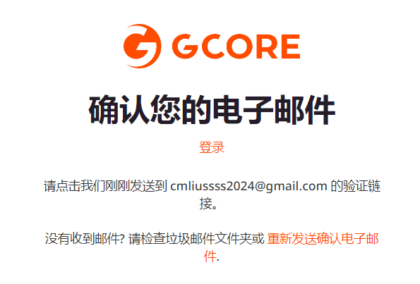 注册Gcore CDN
