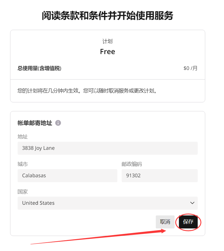 帐单邮寄地址