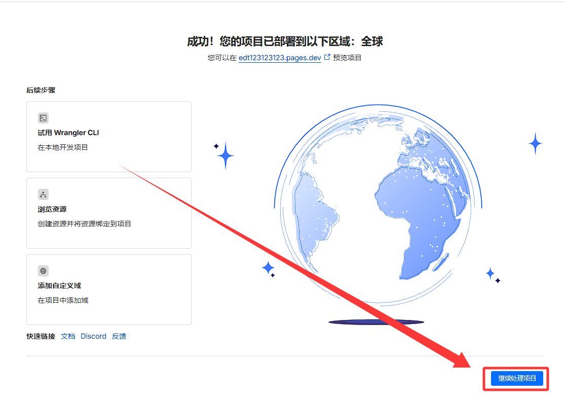 部署成功
