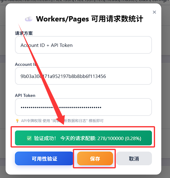 保存配置