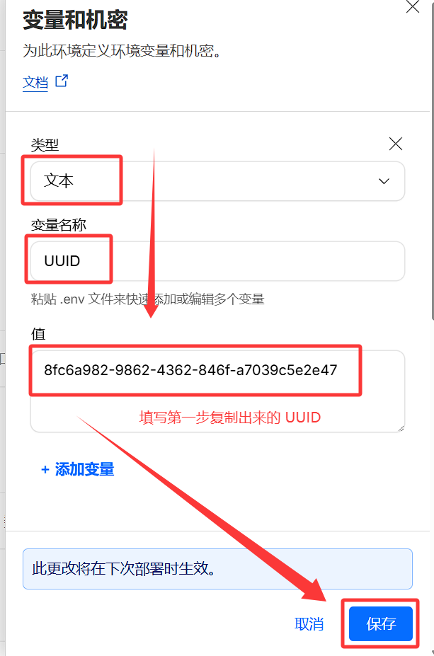 添加UUID变量
