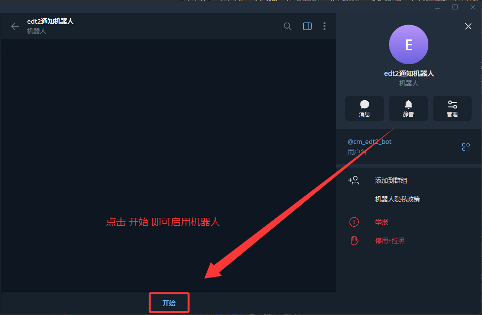 启用机器人